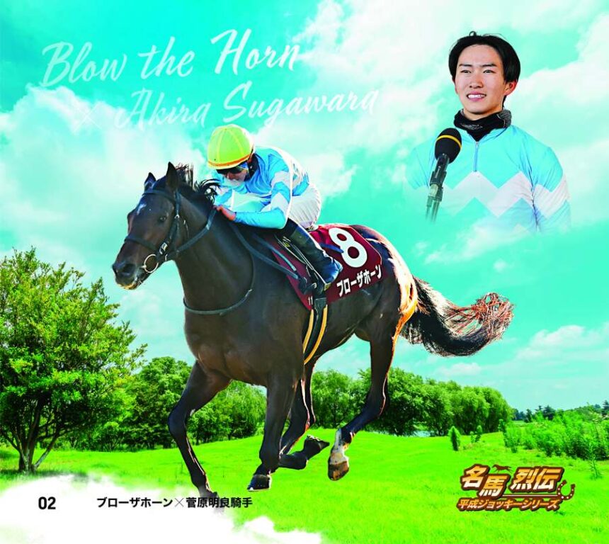 名馬烈伝平成ジョッキー色紙｜ノーマル色紙