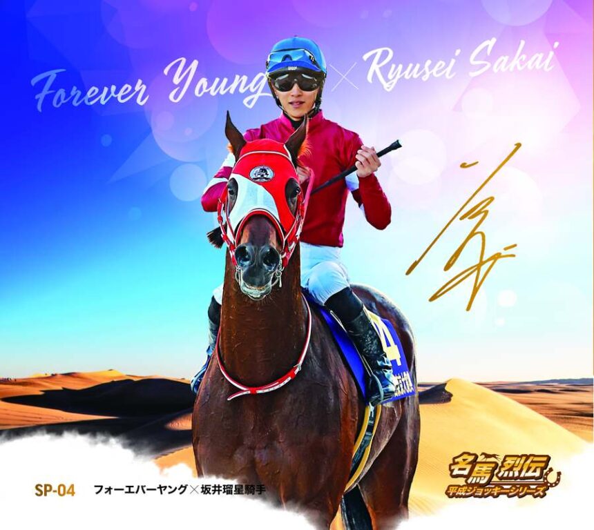 名馬烈伝平成ジョッキー色紙｜スペシャル色紙