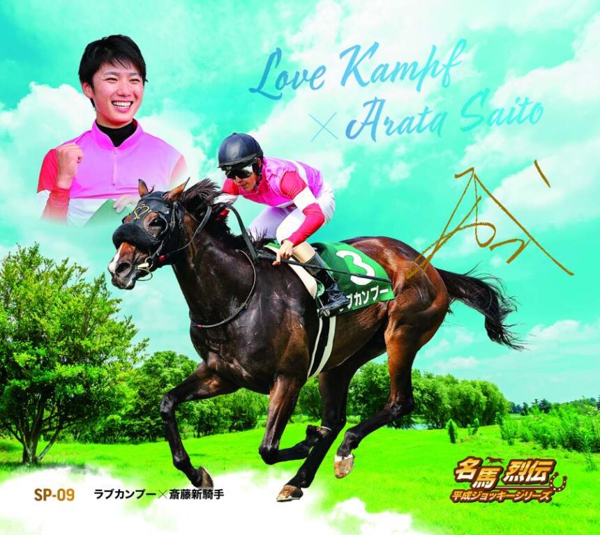 名馬烈伝平成ジョッキー色紙｜スペシャル色紙