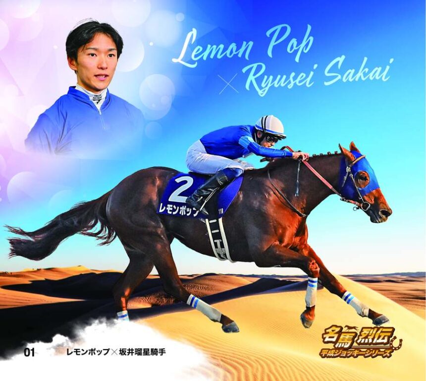 名馬烈伝平成ジョッキー色紙｜ノーマル色紙