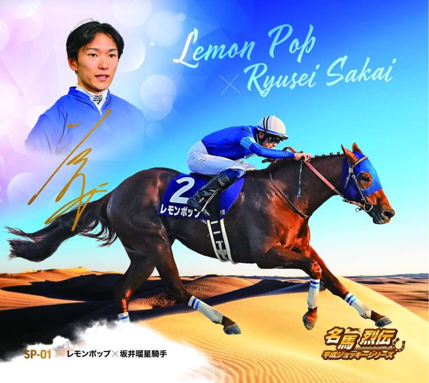 名馬烈伝平成ジョッキー色紙｜スペシャル色紙