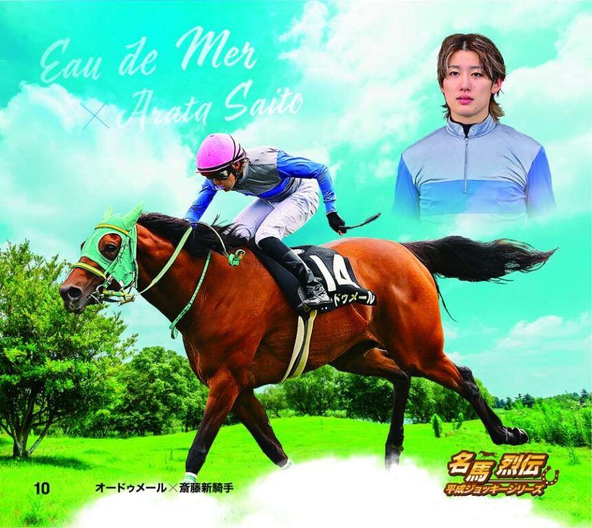 名馬烈伝平成ジョッキー色紙｜ノーマル色紙