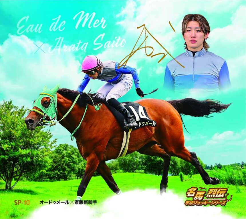 名馬烈伝平成ジョッキー色紙｜スペシャル色紙