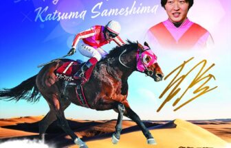 名馬烈伝平成ジョッキー色紙｜スペシャル色紙