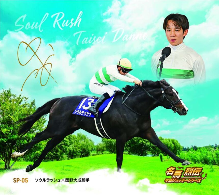 名馬烈伝平成ジョッキー色紙｜スペシャル色紙