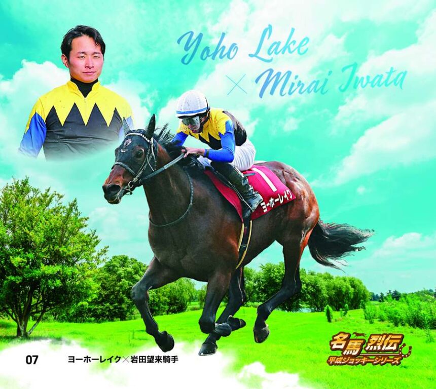 名馬烈伝平成ジョッキー色紙｜ノーマル色紙