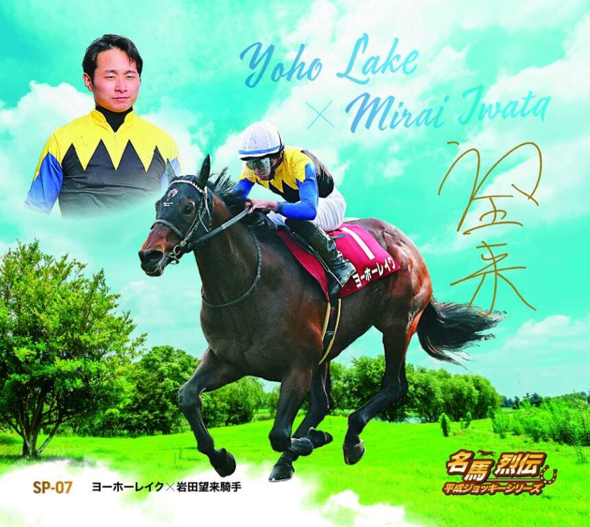 名馬烈伝平成ジョッキー色紙｜スペシャル色紙