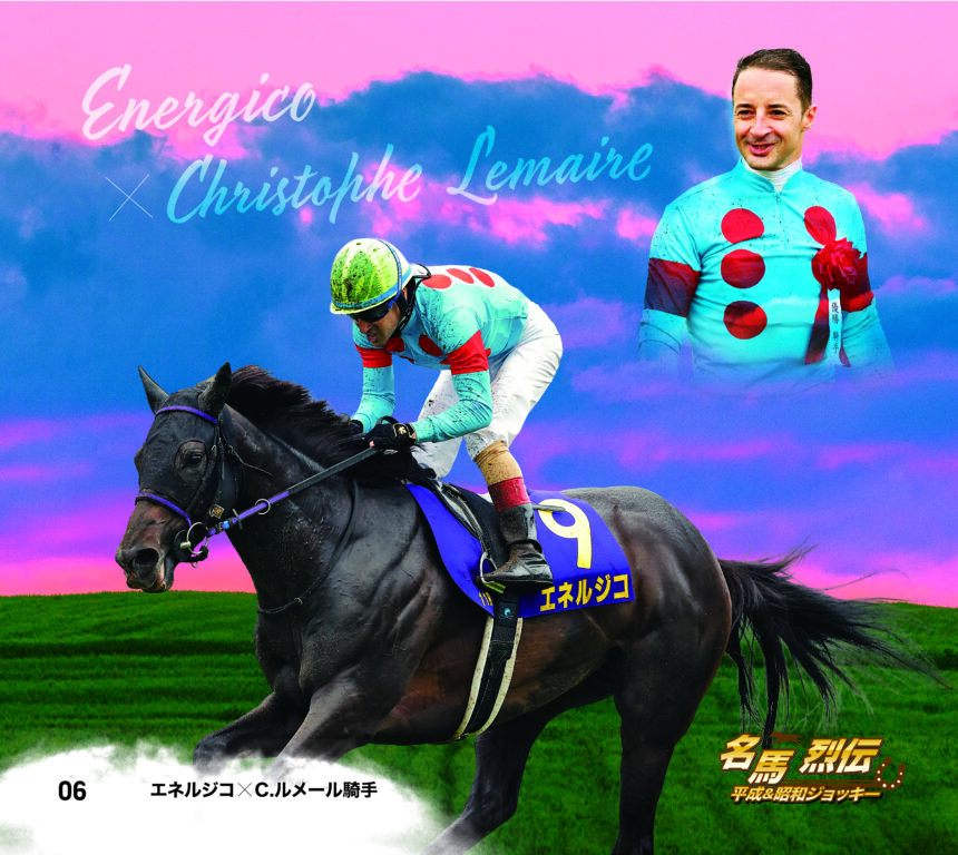 エネルジコ｜名馬烈伝平成＆昭和ジョッキー色紙｜ノーマル色紙
