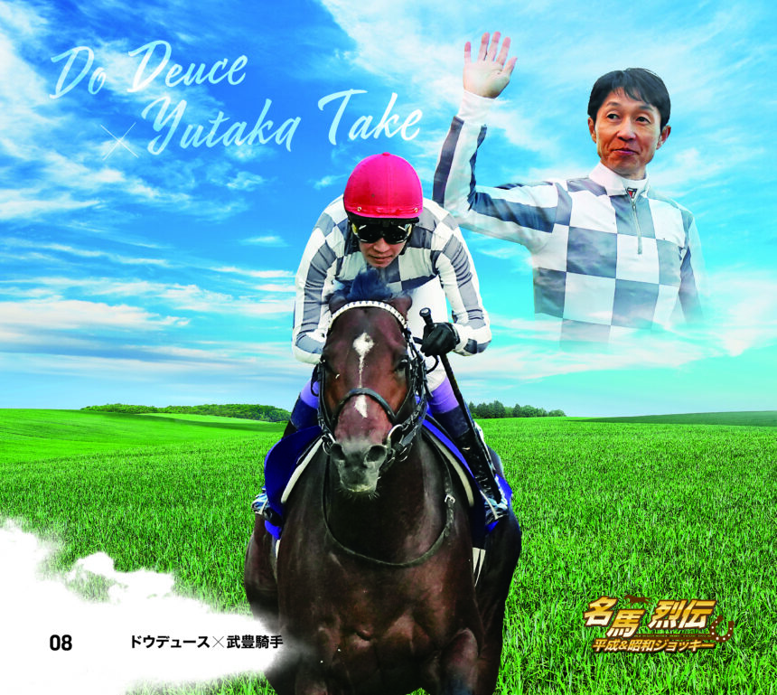 ドウデュース｜名馬烈伝平成＆昭和ジョッキー色紙｜ノーマル色紙