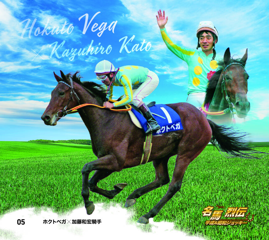 ホクトベガ｜名馬烈伝平成＆昭和ジョッキー色紙｜ノーマル色紙