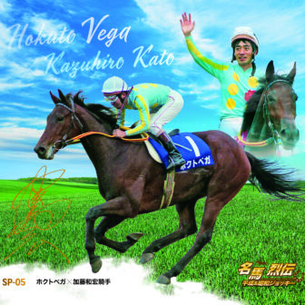 ホクトベガ｜名馬烈伝平成＆昭和ジョッキー色紙｜スペシャル色紙