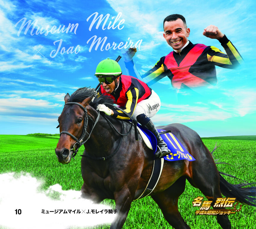 ミュージアムマイル｜名馬烈伝平成＆昭和ジョッキー色紙｜ノーマル色紙