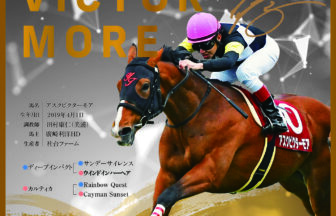 アスクビクターモア｜名馬全史色紙コレクション Vol.2｜スペシャル色紙