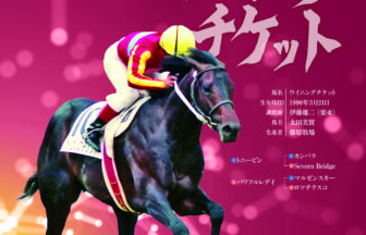 ウイニングチケット｜名馬全史色紙コレクション Vol.2｜ノーマル色紙