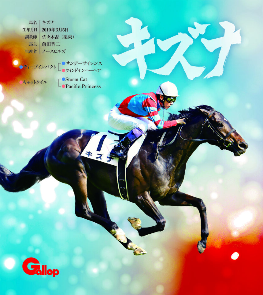 キズナ｜名馬全史色紙コレクション Vol.2｜ノーマル色紙