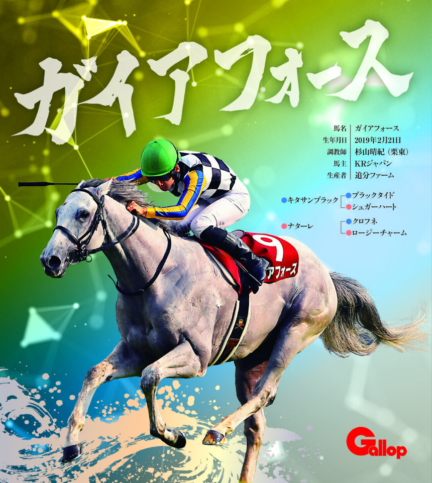 ガイアフォース｜名馬全史色紙コレクション Vol.3｜ノーマル色紙