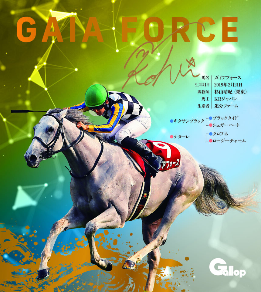ガイアフォース｜名馬全史色紙コレクション Vol.3｜スペシャル色紙