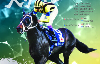 ステイゴールド｜名馬全史色紙コレクション Vol.3｜ノーマル色紙