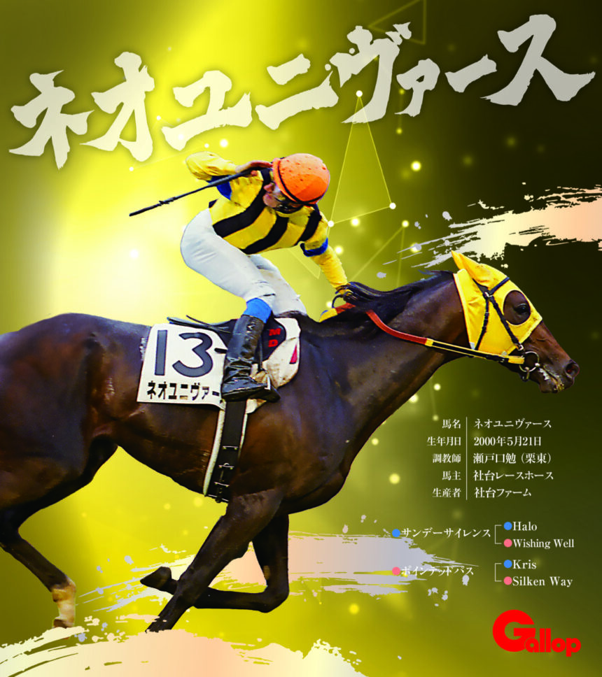 ネオユニヴァース｜名馬全史色紙コレクション Vol.4｜ノーマル色紙