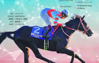 コントレイル｜名馬全史色紙コレクション Vol.5｜ノーマル色紙