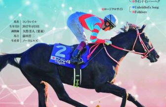 コントレイル｜名馬全史色紙コレクション Vol.5｜スペシャル色紙