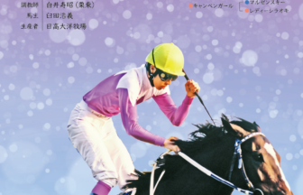 スペシャルウィーク｜名馬全史色紙コレクション Vol.1｜スペシャル色紙