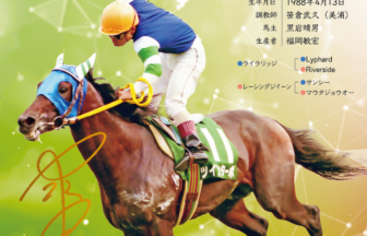 ツインターボ｜名馬全史色紙コレクション Vol.1｜スペシャル色紙